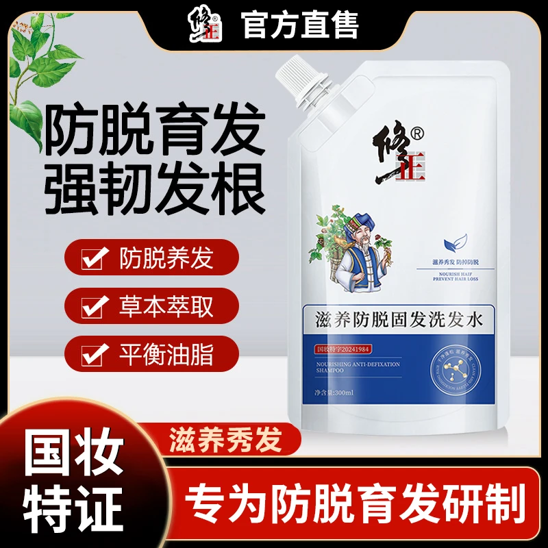 修正滋养防脱固发洗发水侧柏叶强韧固发养发根控油蓬松草本洗发露