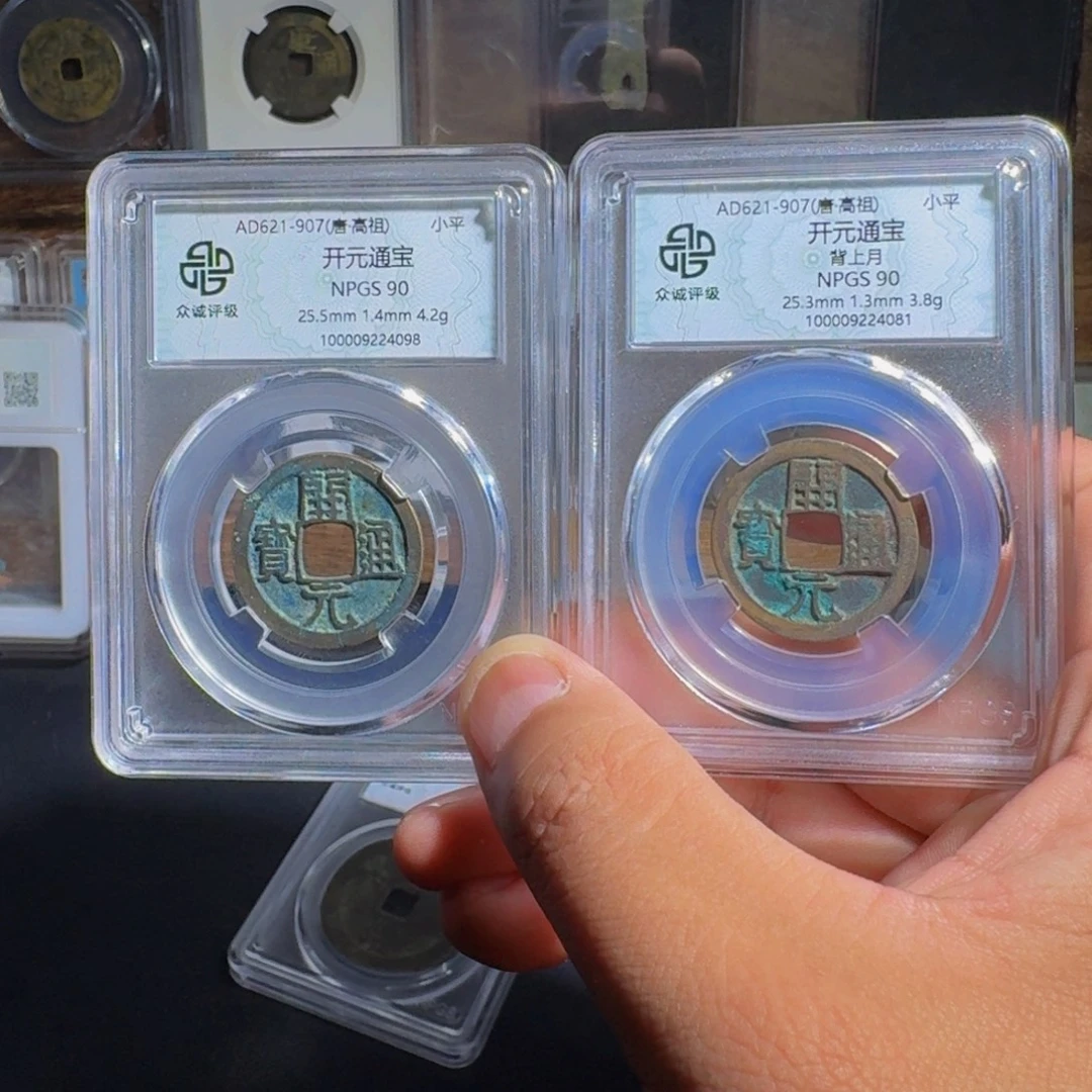 铜开元。  千秋99999999