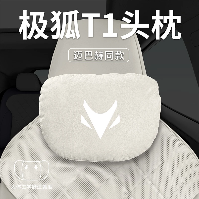 极狐T1汽车头枕专用车上靠枕颈枕护颈腰靠枕头靠背垫座椅迈巴赫