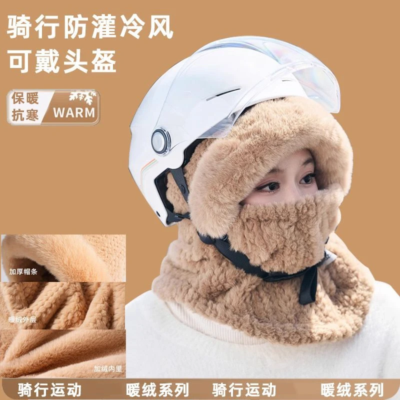骑车面罩围脖帽子一体男女冬季套头盔内胆帽抓绒保暖护耳防寒围脖