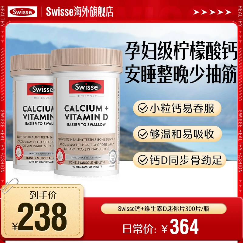 【升级小粒钙】Swisse斯维诗柠檬酸钙+维生素D迷你片钙片300片/瓶