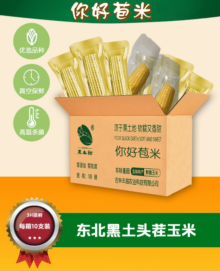 黑土甜   黄金铝箔200g/10支