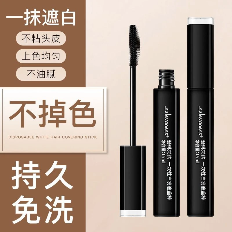 临时一次性染发笔可洗应急遮盖白发美发棒发根补色笔不掉色染色