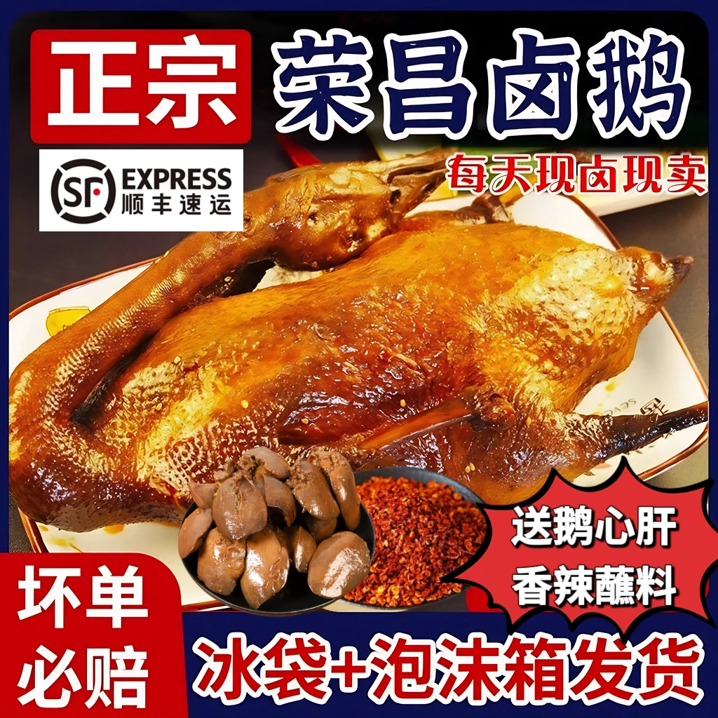 【顺丰包邮】正宗重庆荣昌卤鹅开袋即食熟食卤味现卤现发团购