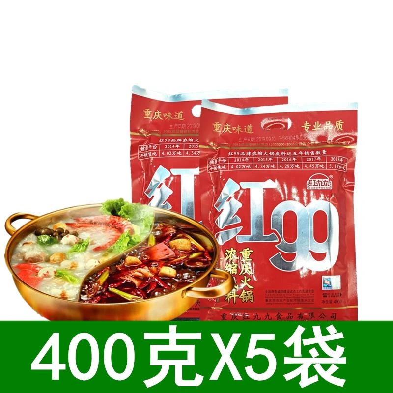 红九九火锅汤底400g*5袋红99麻辣999四川重庆久久牛油商用