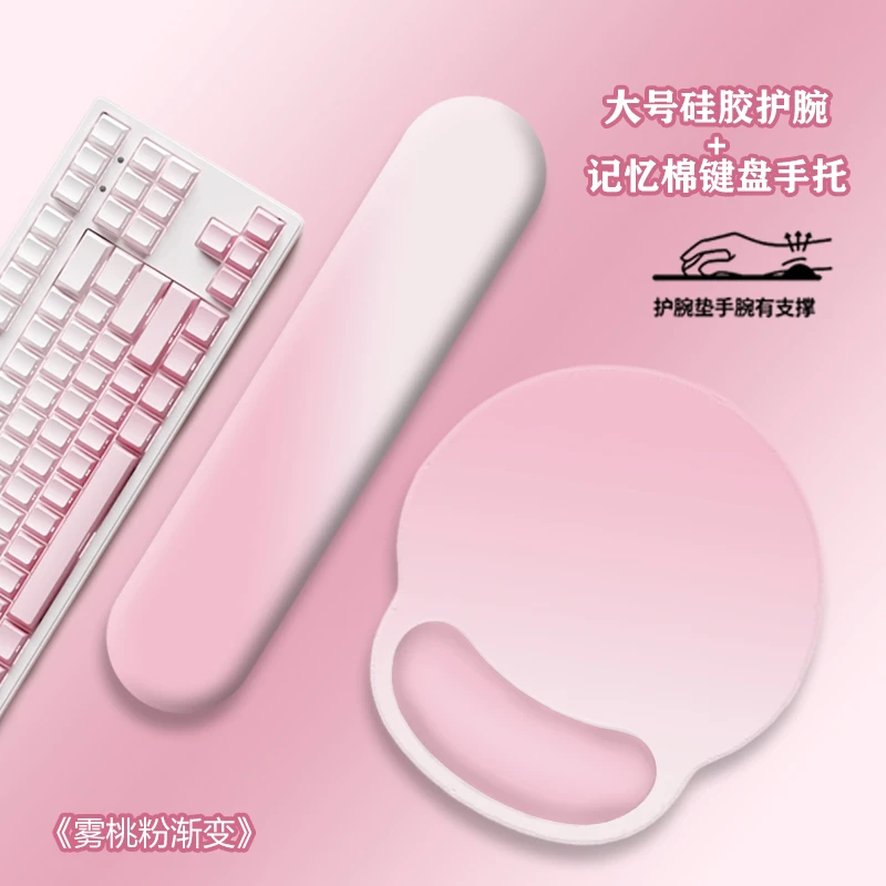 雾桃粉渐变鼠标垫硅胶护腕垫子高颜值办公室桌搭滑鼠电脑键盘桌垫