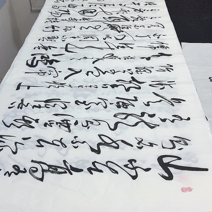书法老师精品行书