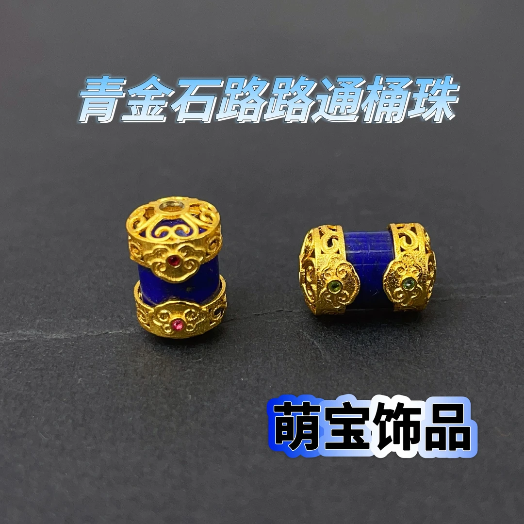 925银【萌宝饰品】B312青金石路路通桶珠带S925银镀金贴片约11*8mm