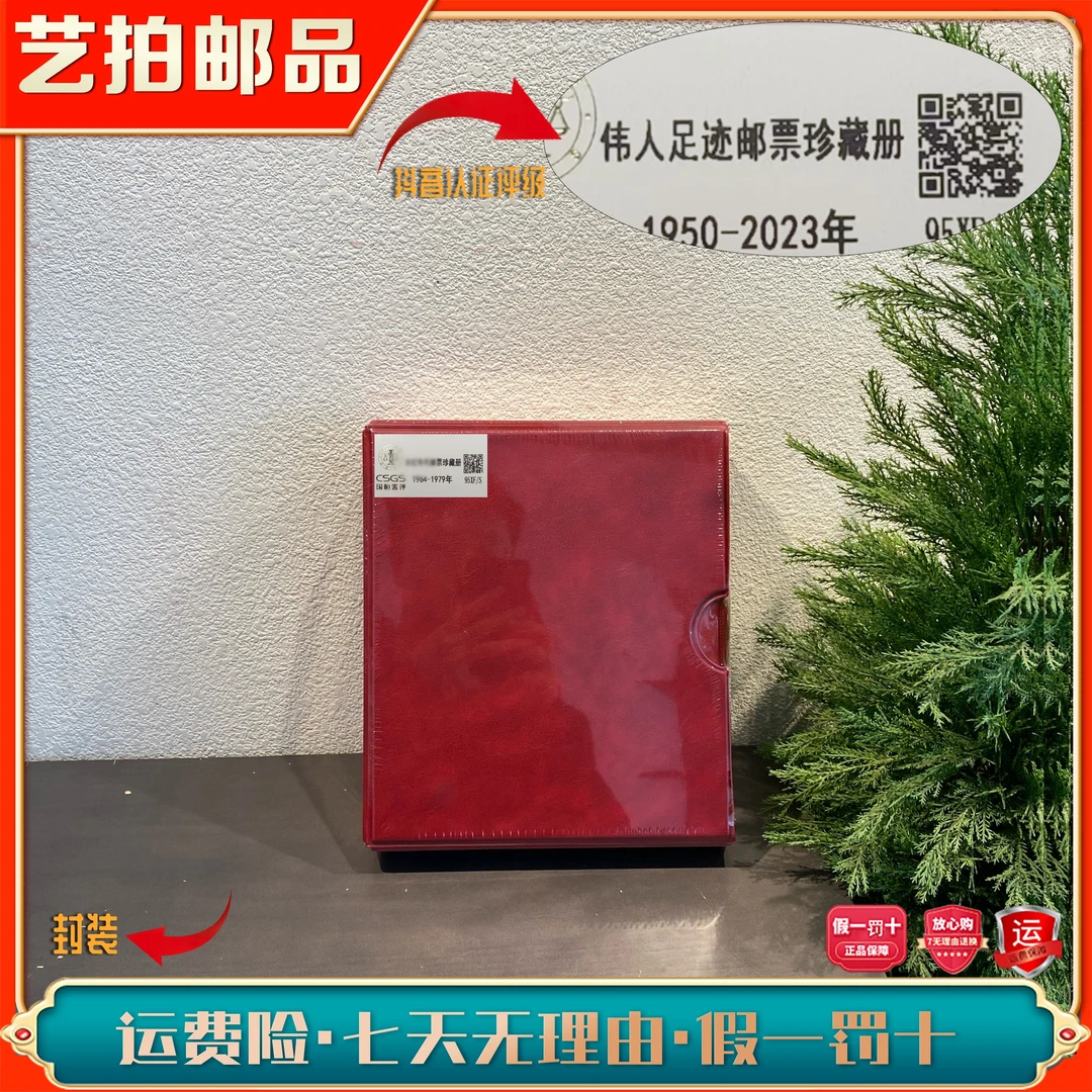 【Y】 伟人足迹邮票珍藏册1950-2023年发行收藏评级包邮展示