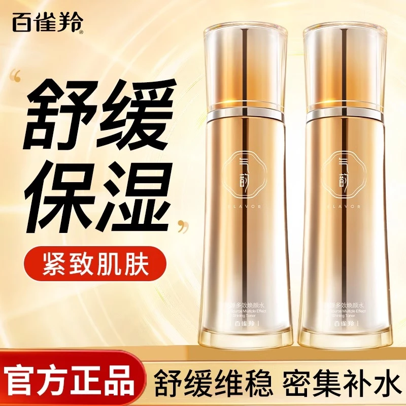 百雀羚爽肤水女肌源多效焕颜水补水保湿紧致舒缓官方专卖店正品