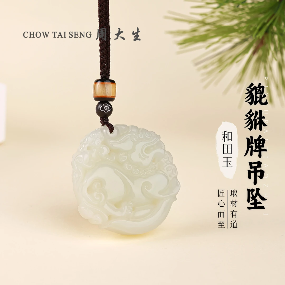 【周大生玉石旗舰店】天然和田玉精致元宝貔貅吊坠挂件复古玉坠项链