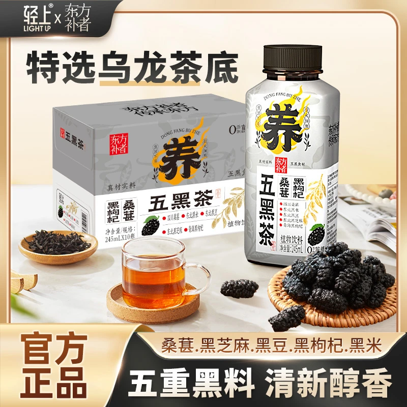 轻上桑葚五黑茶 黑米黑枸杞黑芝麻黑色食材果茶植物饮料饮品