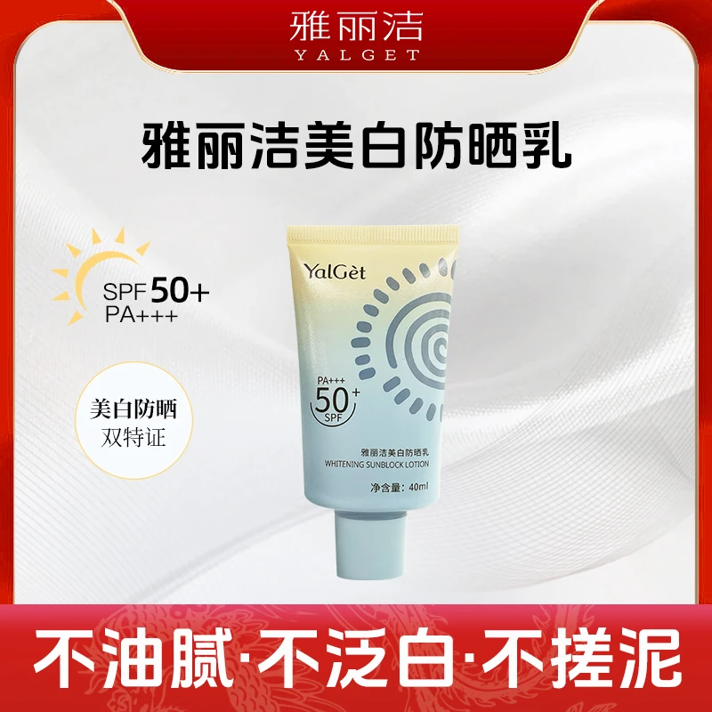 《金其专属》雅丽洁美白防晒霜40ml高倍防晒 到手4支-zb