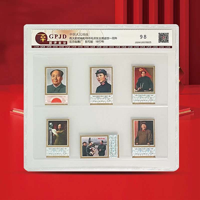 J21 1977毛爷爷逝世一周年纪念邮票 6枚 评级版