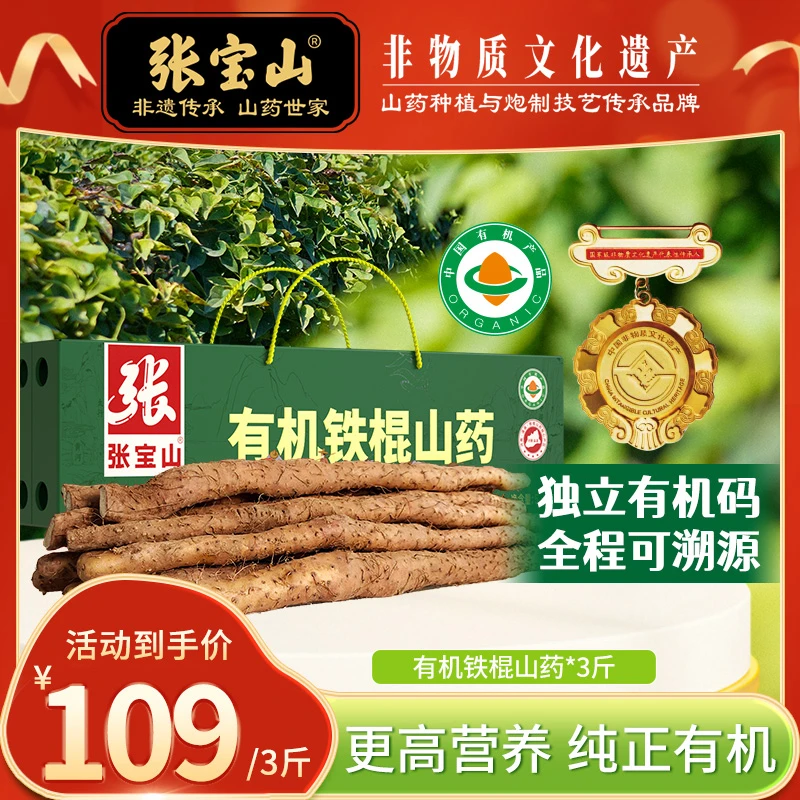 【张宝山有机铁棍山药】正宗地道河南焦作垆土种植高品质营养怀山药