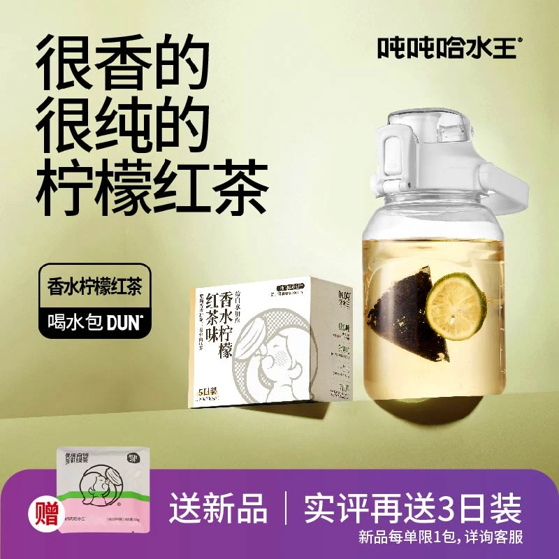 吨吨哈水王香水柠檬红茶·0香精0添糖泡2升喝水包·独立冷泡vc茶包
