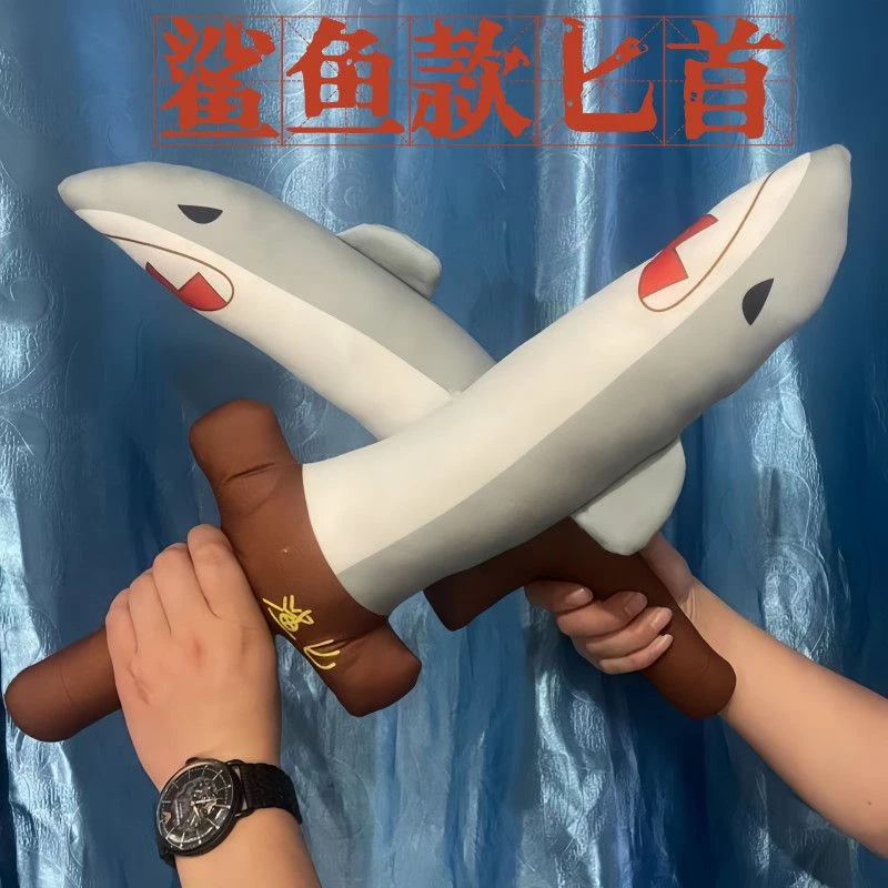 鲨匕鲨臂鲨鱼剑搞怪谐音梗玩梗玩偶可爱毛绒玩具女生抱枕睡觉礼物