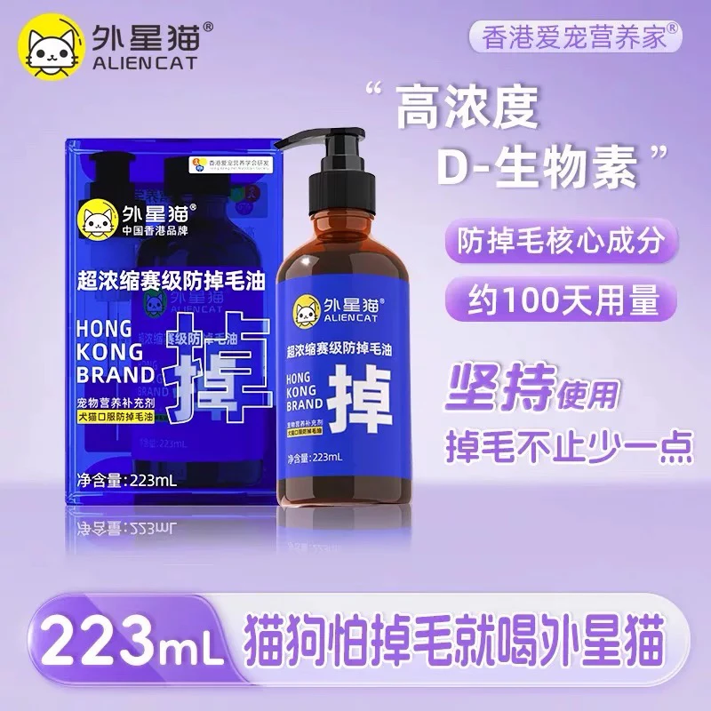 外星猫赛级防掉毛油鱼油美毛宠物营养化毛膏猫咪专用去毛球猫掉毛