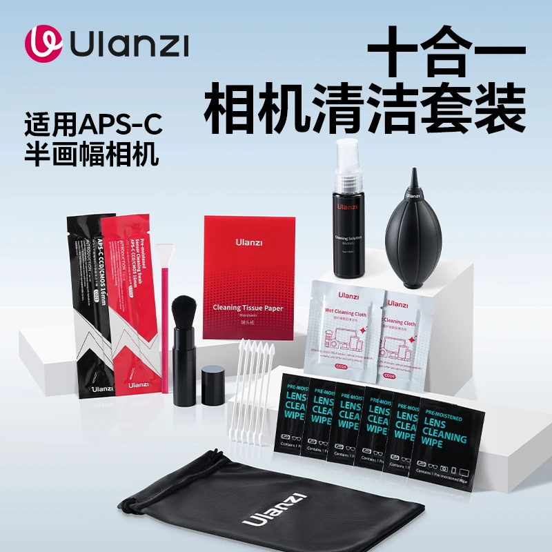 优篮子10合1清洁套装相机传感器清洁套装小巧便携镜头专业清洁