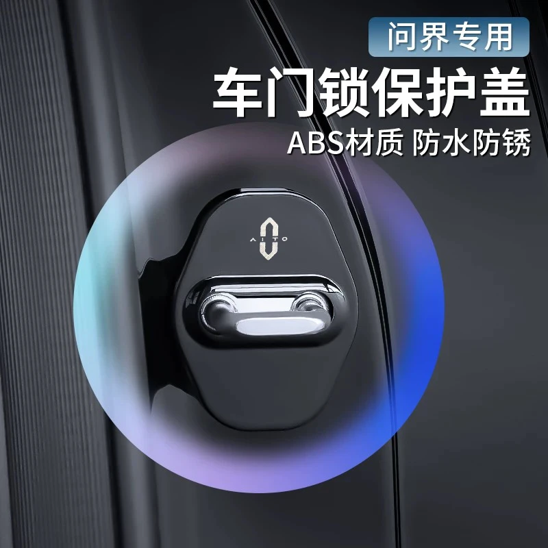 华为AITO问界M7门锁扣盖汽车门锁保护盖专用配件改装饰品