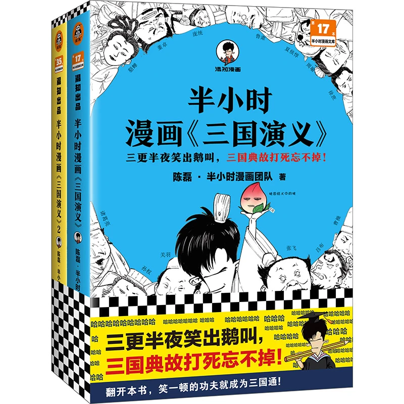 半小时漫画《三国演义》（全两册）+7岁+（读客图书）经典读物