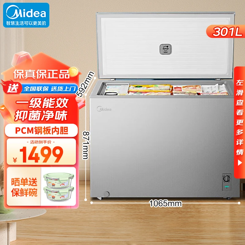 Midea/美的冰柜BD/BC-301KM单顶盖门钛钢灰一级能效单温转换冷柜