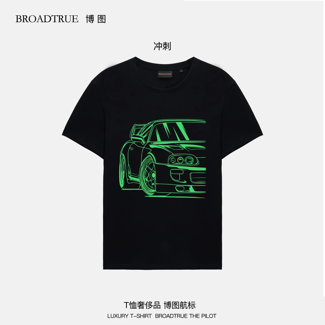 BROADTRUE美国匹马棉100支双股丝光棉男款圆领短袖T恤 冲刺