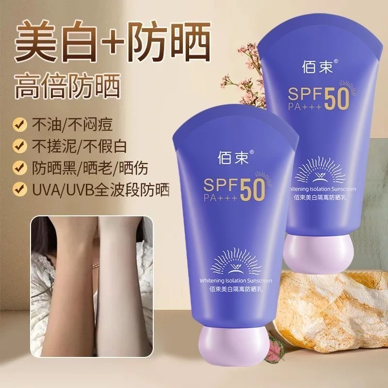 【持证美白防晒】美白隔离防晒霜防紫外线SPF50+防水防汗高倍防晒