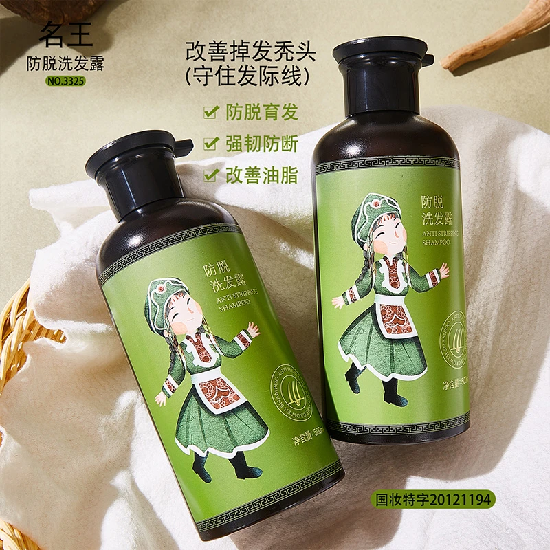 【拍一发二】名王防脱洗发露养发温和秀发洗发水控油