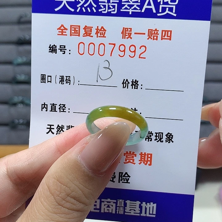 翡翠未镶嵌戒圈  7992