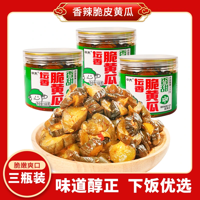 中大脆黄瓜168*3瓶装厨房调味榨菜香甜蜜汁开胃腌菜即食下饭咸菜