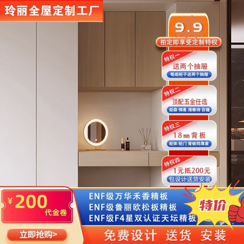 玲丽全屋定制代金卷