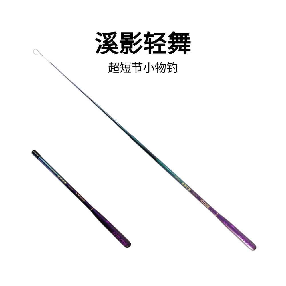 溪影轻舞超短节小物钓溪流高碳超硬小个体鱼种溪流竿
