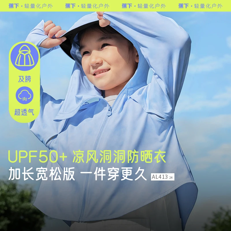 蕉下儿童凉感透气防晒衣AL41324户外夏季宽松防紫外线qd