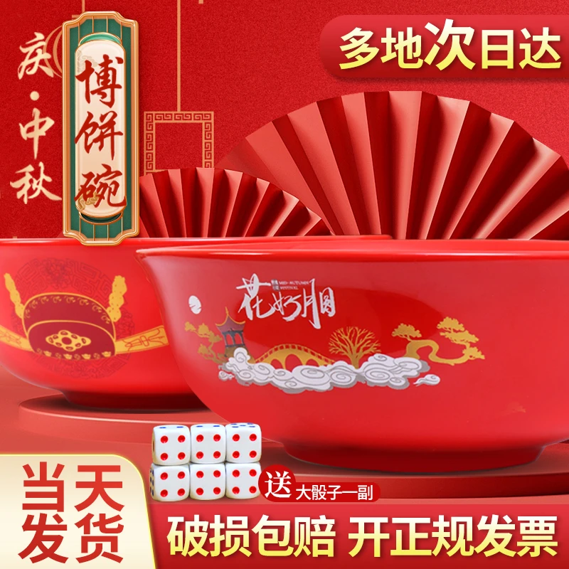 中秋必备博饼碗闽南传统陶瓷状元碗福建尾牙宴搏饼碗薄饼游戏骰子