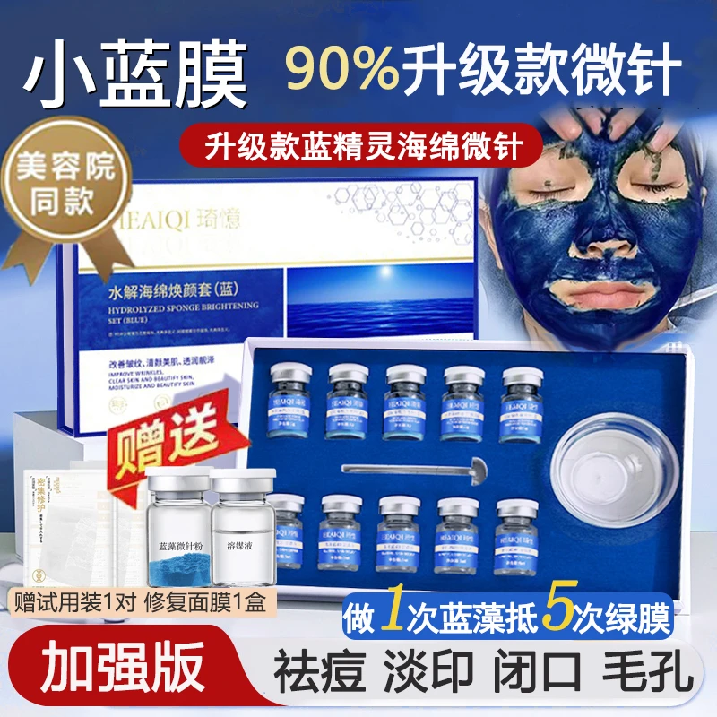 【送面膜+1对试用装】90%海绵微针蓝精灵蓝藻面膜焕肤小绿膜美容院