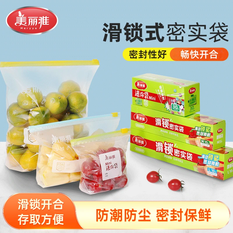 美丽雅食品家用冰箱自封封口袋五谷杂粮装肉的真空密封保鲜袋加厚