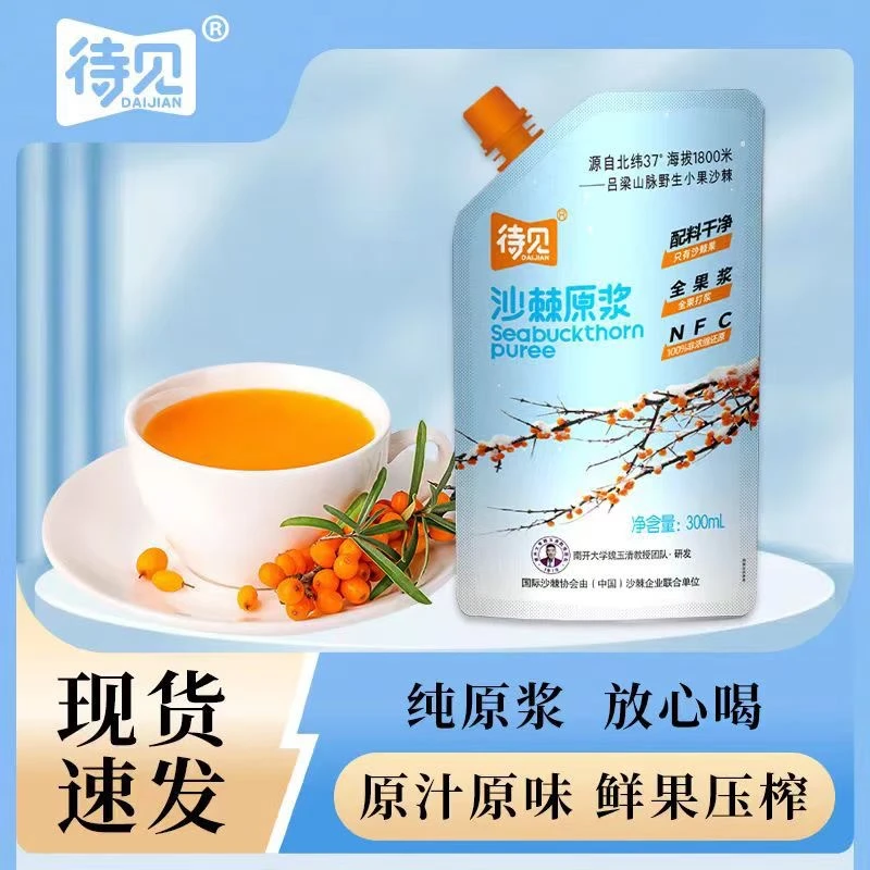 待见沙棘原浆300mlx2袋小果生榨不添加糖水
