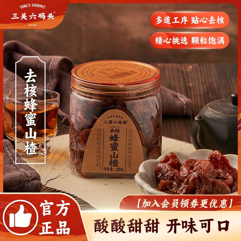 董生阳甘草蜂蜜空心山楂香草果脯果干酸甜解馋小零食去核蜜饯