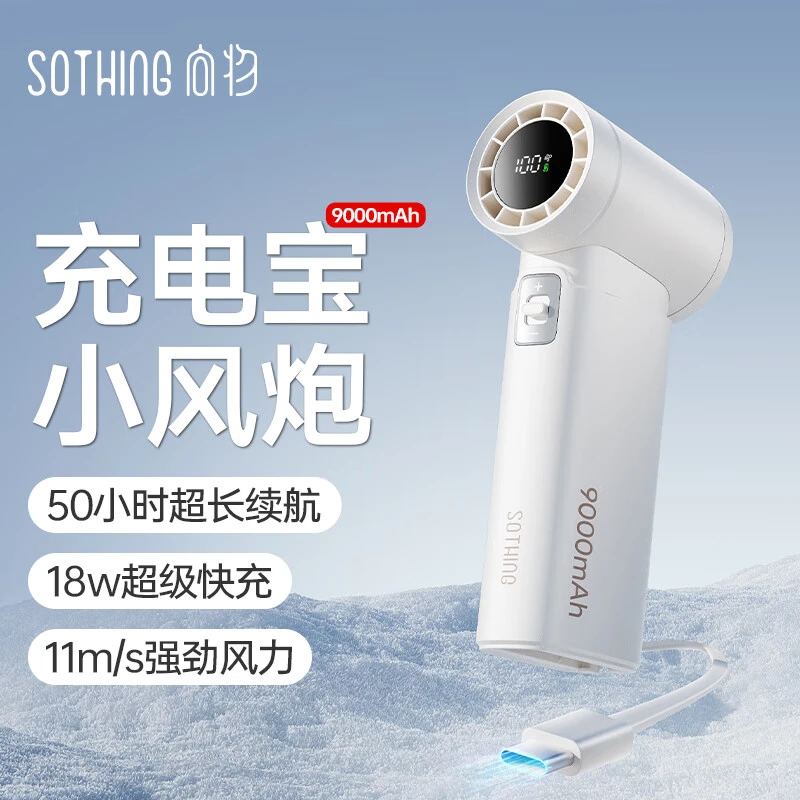 向物手持强力暴力涡轮小风扇充电款大风力超长续航户外随身充电宝