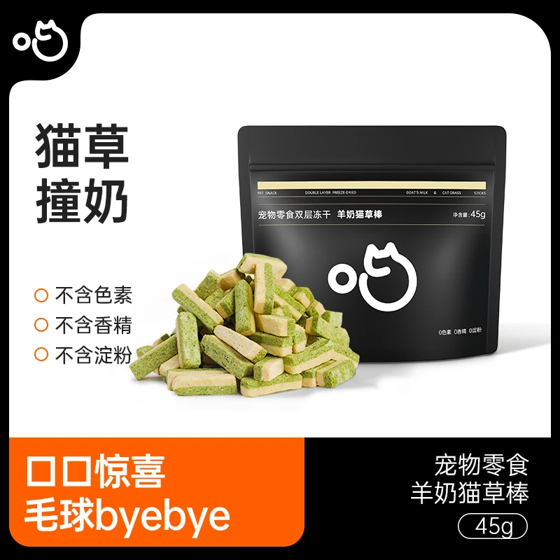 喵咪颜究社羊奶猫草棒冻干营养猫草撞奶毛球猫咪零食