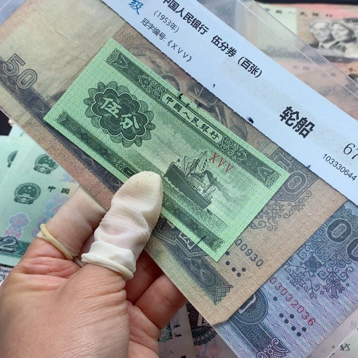 退市纸币全新旧票 901009050