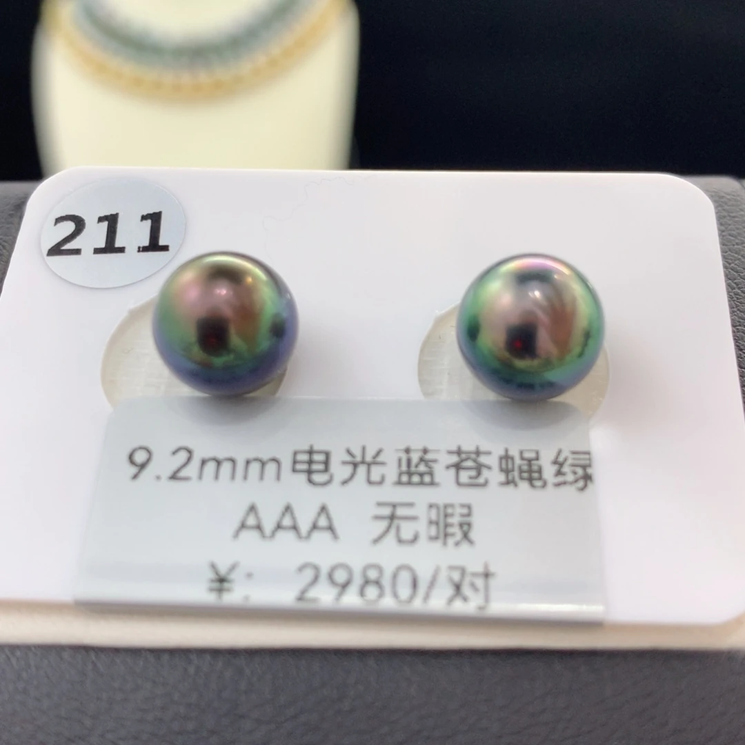 未镶嵌裸珠定制海水珍珠电光蓝苍蝇绿大溪地对珠