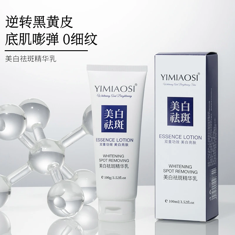 YIMIAOSI美白祛斑精华乳补水保湿乳液100ml控油精华乳亮肤精华