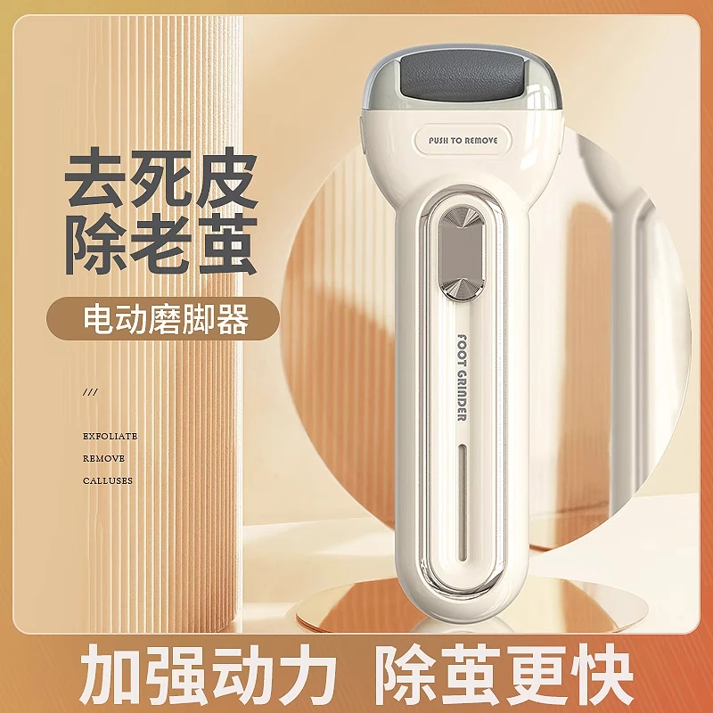 德国磨脚器电动修脚器去死皮脚老茧脚后跟足部刮角质护理美脚神器