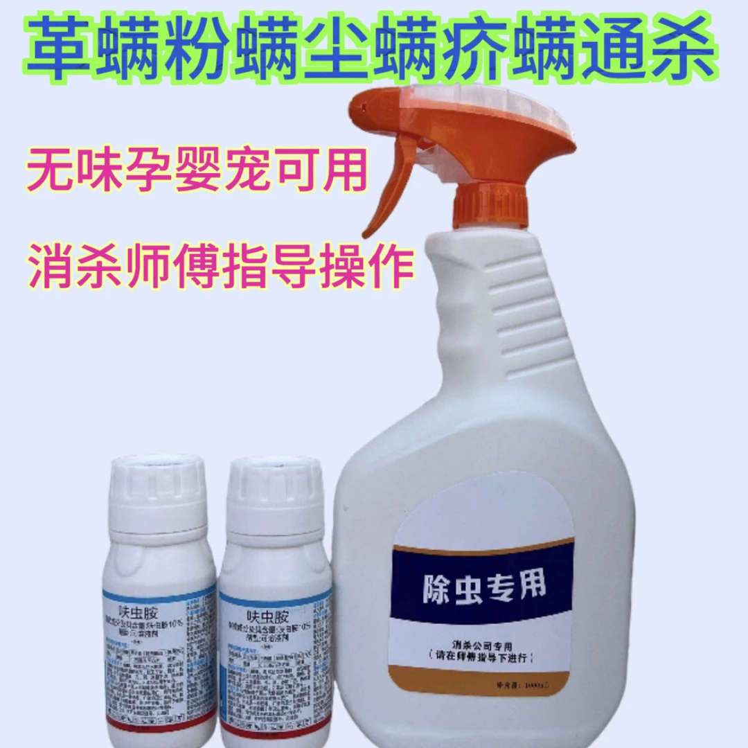 粉螨革螨肉食螨蛛甲家用专用除虫床上家庭快速呋虫胺抑菌蟑螂