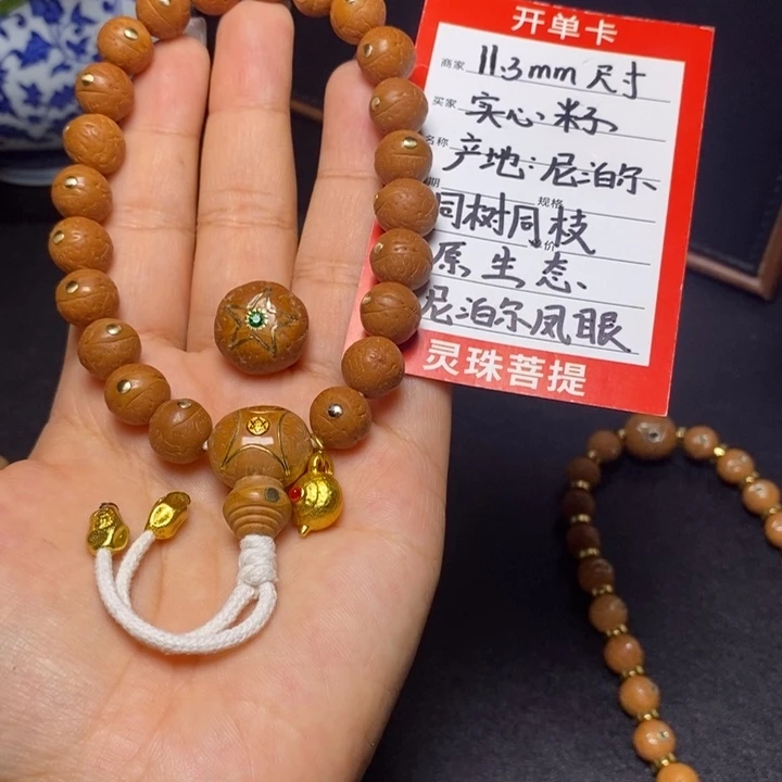 凤眼菩提手串狼*花尼泊尔
