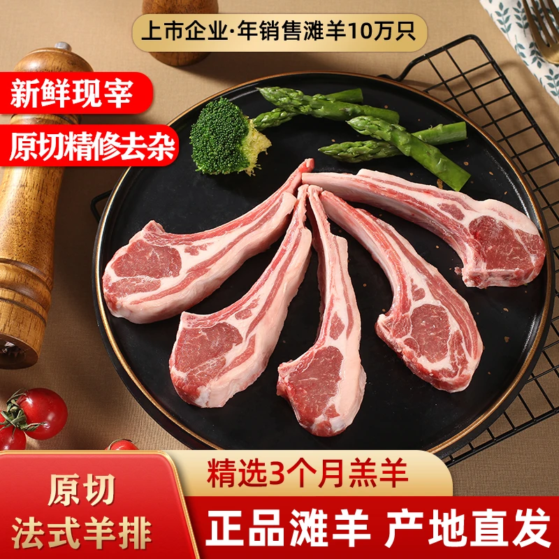 宁羊天下正宗宁夏滩羊-原切法式羊排3斤 烤羊排清真食材 产地直发