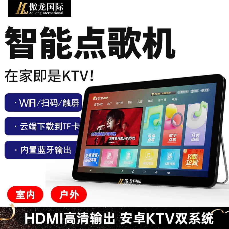傲龙国际15英寸15.5英寸蓝牙HDMI0点歌机平板显示屏大屏室内