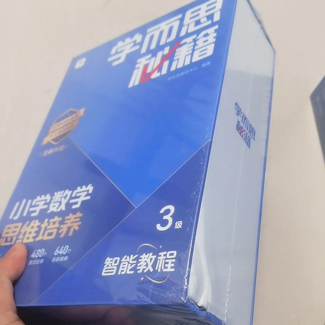 学而思数学秘籍小蓝盒智能版小学数学思维培养奥数套装举一反三